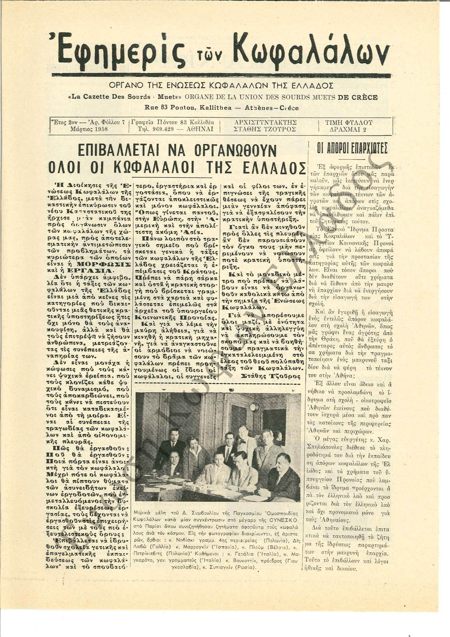 Εφημερίς των Κωφαλάλων 1958-Μάρτιος 1