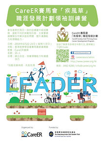 careER x HKJC66 poster .jpg