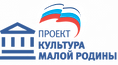 Культура_малой_Родины (2).png