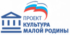 Культура_малой_Родины (2).png