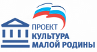Культура_малой_Родины (2).png