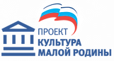 Культура_малой_Родины (2).png