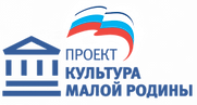 Культура_малой_Родины (2).png