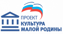 Культура_малой_Родины (2).png