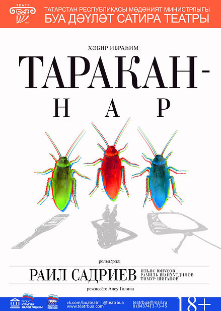 ТАРАКАННАР.jpg