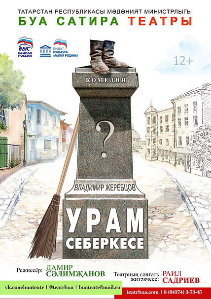 УРАМ СЕБЕРКЕСЕ.jpg