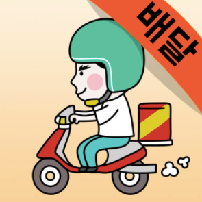 출처 : 배달의 민족
