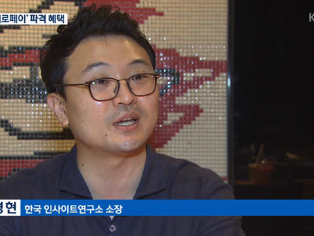 [KBS뉴스] 파격 혜택 ‘제로페이’ 도입…신용카드 뛰어 넘을까?