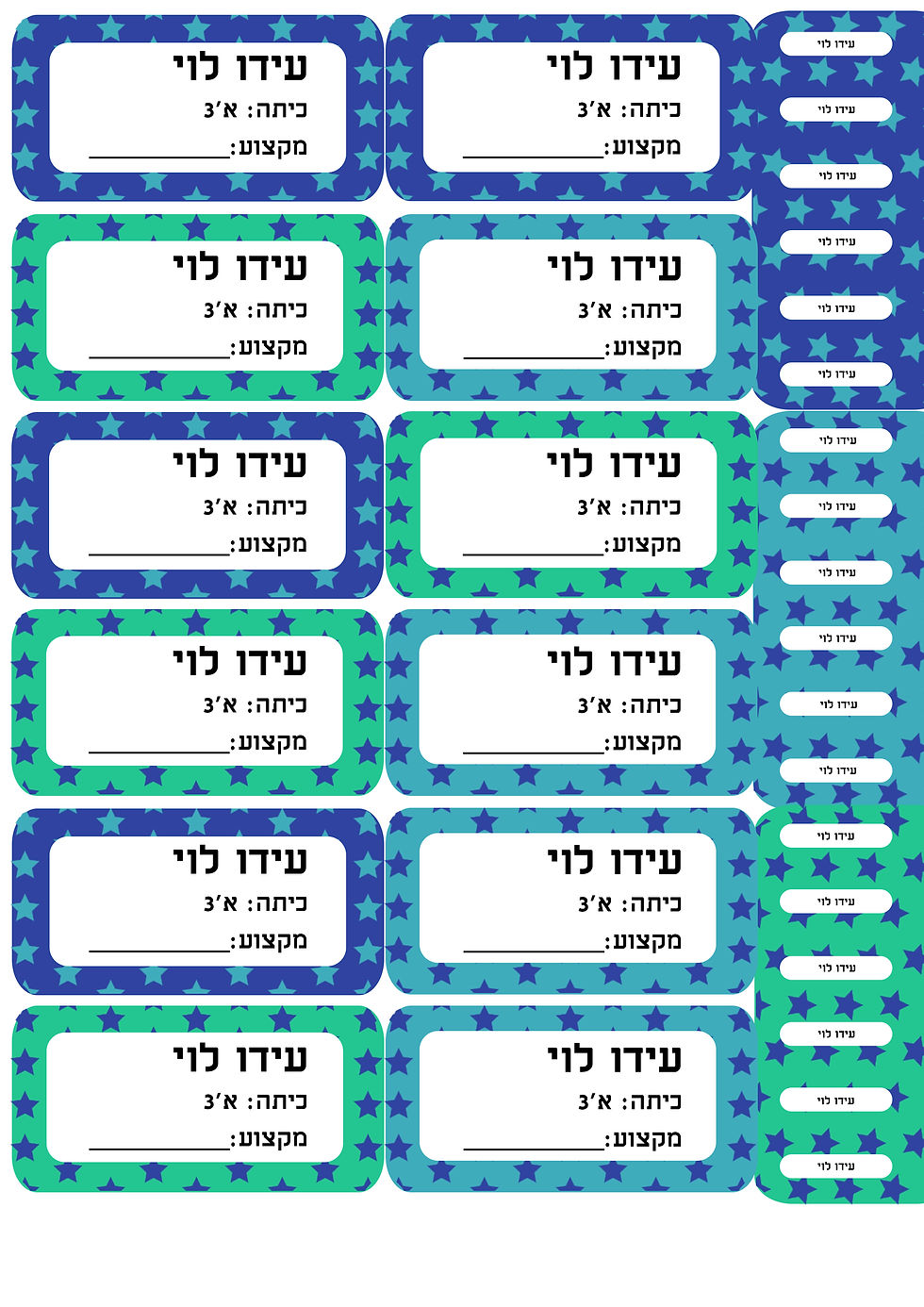 מדבקות לספרים ומחברות