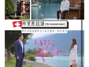 分享·朝圣《爱的迫降》拍摄地点与周围景点攻略-上篇