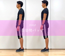 美姿勢パック
