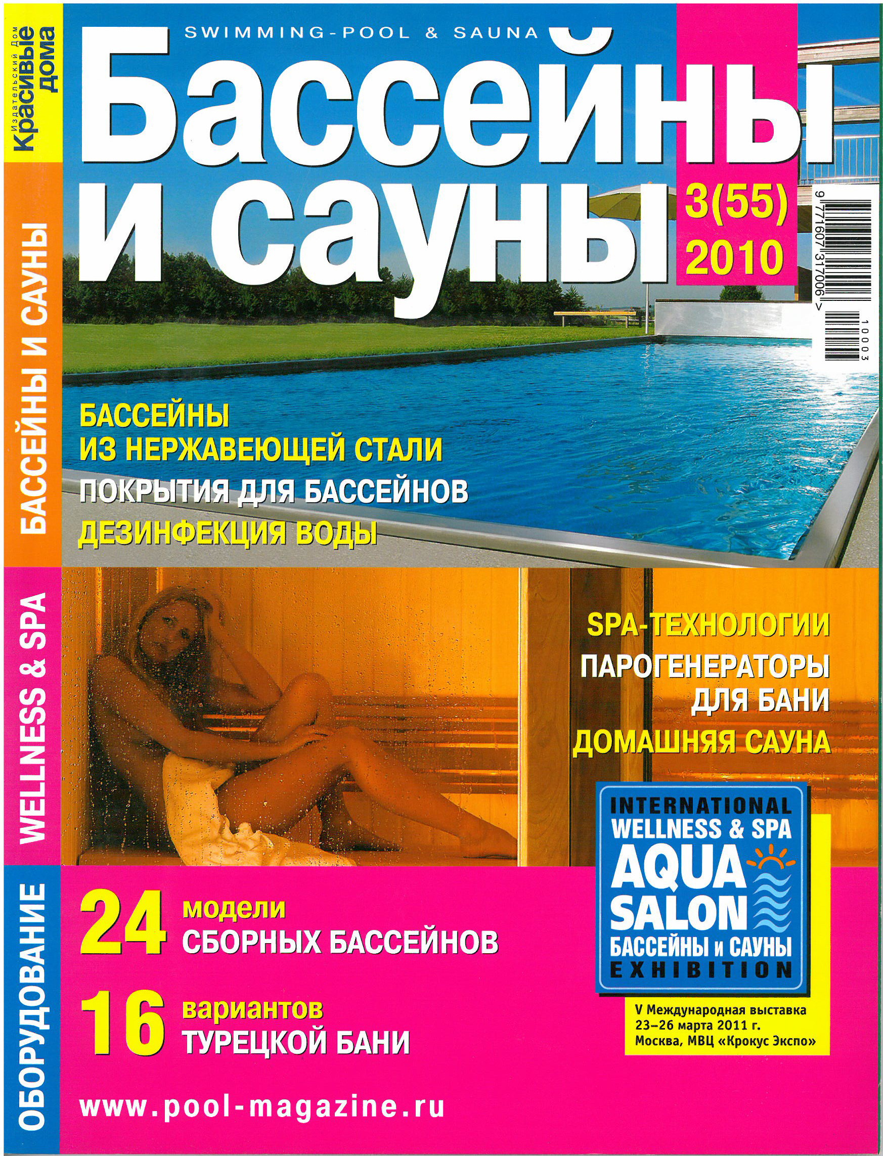 Бани и сауны журнал