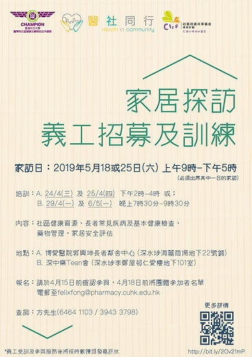 CIIF家居探訪義工招募及訓練-01.png
