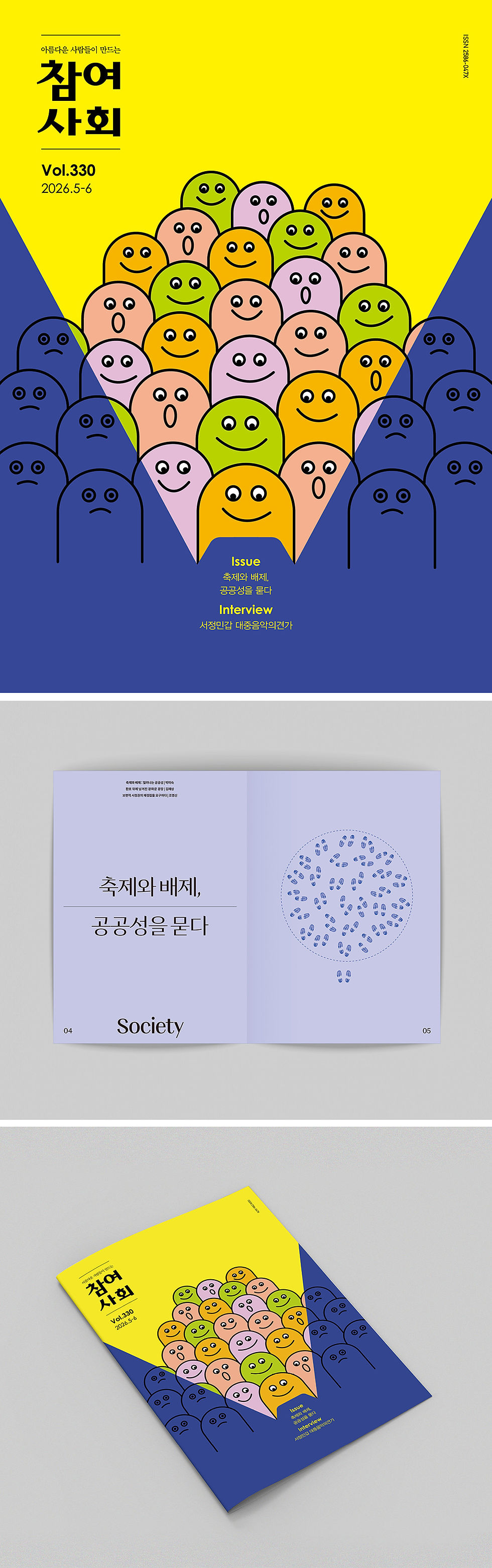 참여사회_목업_2026_5-6