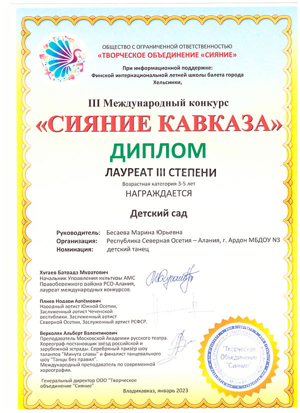 3 международный конкурс Сияние Каваказа 2023 январь.jpeg