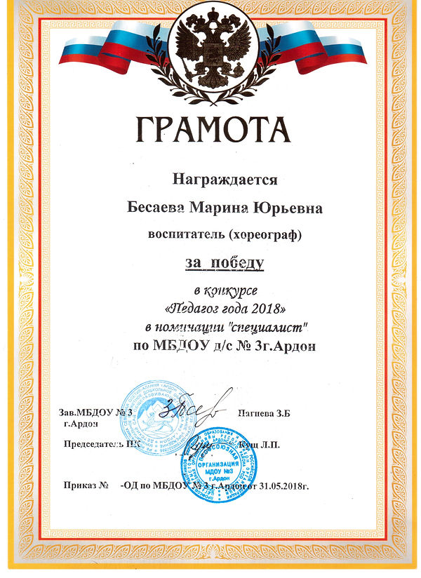 диплом2018.jpeg