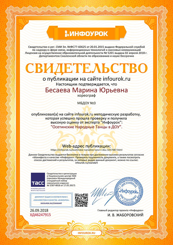 Свидетельство проекта infourok.ru №ХД462