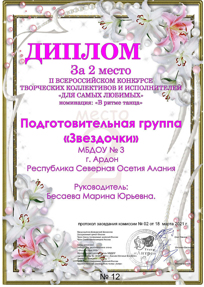 Диплом 22 степени.jpg