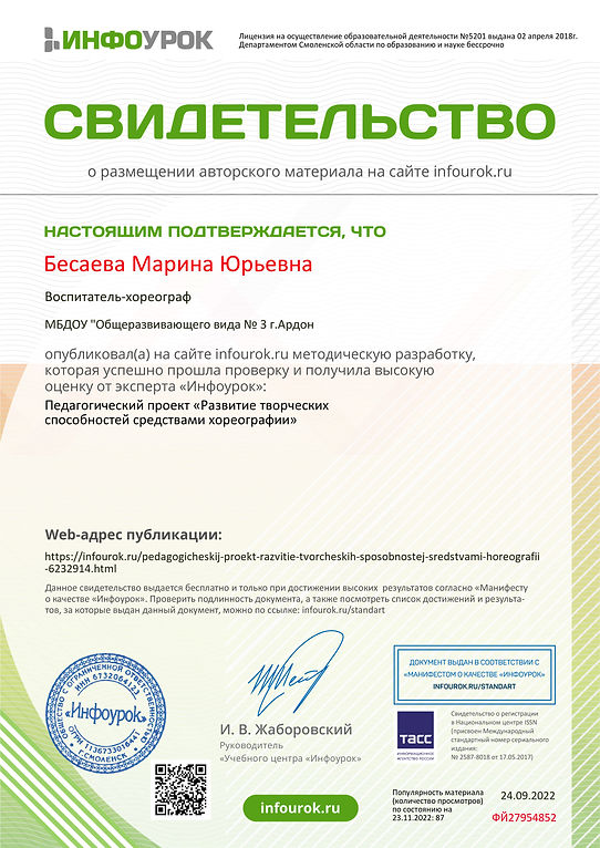 Свидетельство проекта infourok.ru №ФЙ27954852.jpg