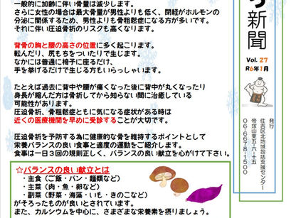 「すみきち新聞」への寄稿について