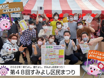 区民まつり【後編】住吉区理学療法士会 初出展!!