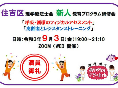 新人教育プログラム研修会終了のご報告