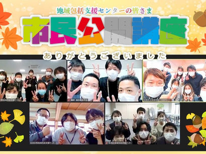 市民公開講座終了のご報告(後編)
