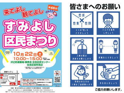第48回すみよし区民まつり 事前打ち合わせ