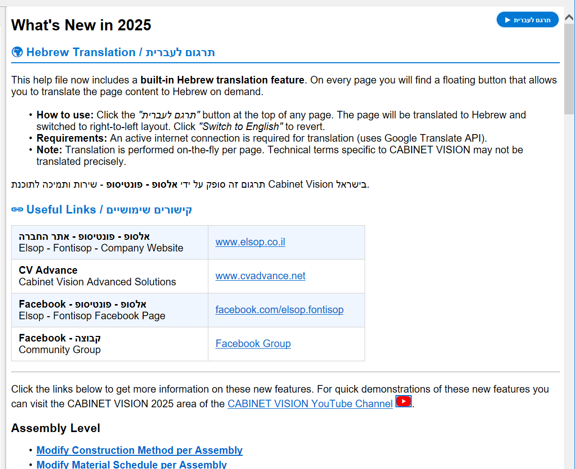 Wide screenshot of the Cabinet Vision interface with the new Hebrew translation