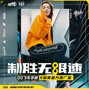谭维维《制胜无限速》 