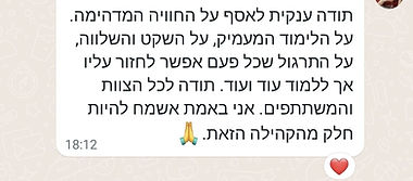 ריטריט להאיר את הלב | 13-15.2