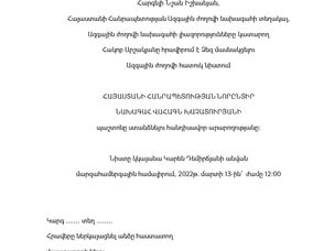 INVITACION A LA CEREMONIA DE INVESTIDURA DEL RECIEN ELEGIDO PRESIDENTE DE LA REPUBLICA DE ARMENIA