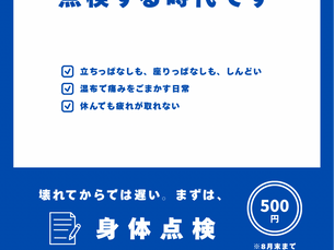 身体機能チェック