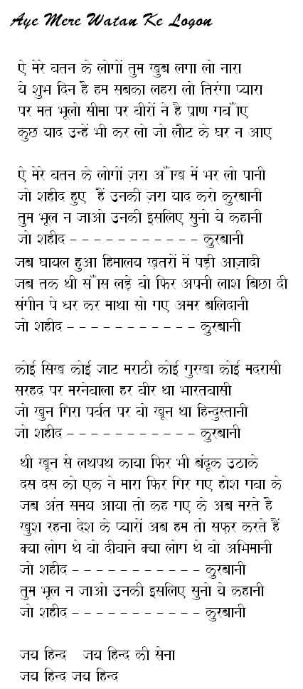 Aye Mere Watan Ke Logo In Urdu