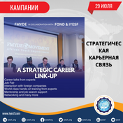 IYESF совместно организует и примет участие в Стратегическом  карьерном объединении