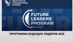Подайте заявку на участие в Программе «Будущие лидеры» 2025 года Венгерского института международных отношений