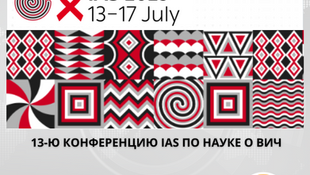 Открыт прием заявок на 13-ю конференцию IAS по науке о ВИЧ