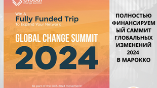 Заявки открыты для Полностью финансируемый Саммит глобальных изменений 2024 в Марокко