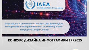 Открыт прием заявок на конкурс инфографики EPR2025