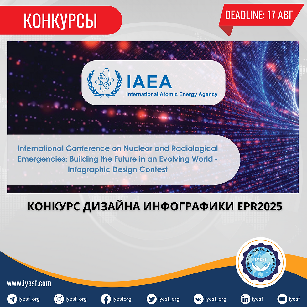Открыт прием заявок на конкурс инфографики EPR2025