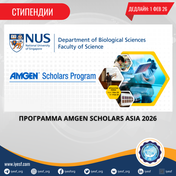 Подайте заявку на участие в программе Amgen Scholars Asia в Национальном университете Сингапура