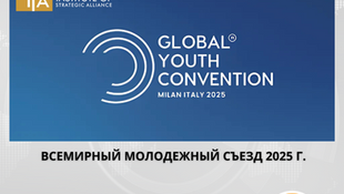 Открыт прием заявок на финансируемый HISA Всемирный молодежный съезд 2025 года