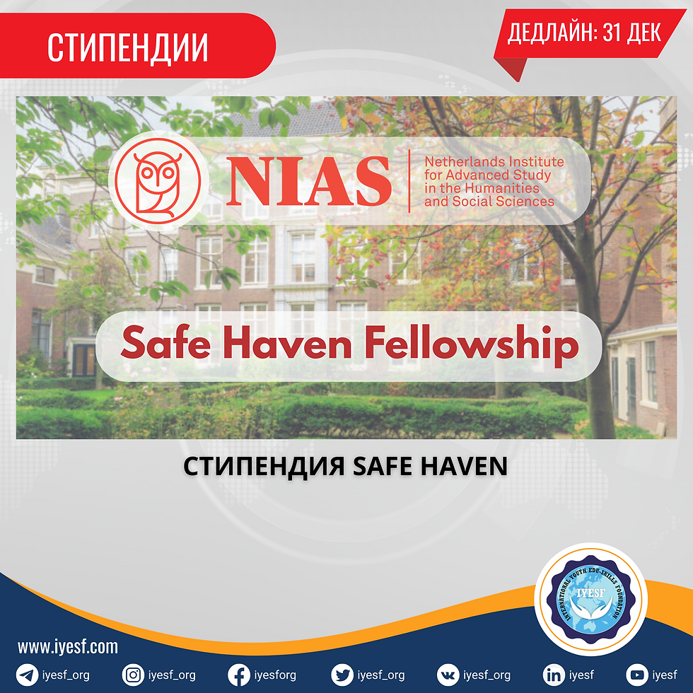 Открыт прием заявок на стипендию NIAS Safe Haven для ученых, находящихся в группе риска