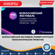 Открыта регистрация на конкурс HSE Fest