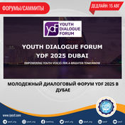Открыт прием заявок на участие в Форуме молодежного диалога YDF 2025 в Дубае