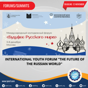 Applications are Open for Participation in the International Youth Forum "The Future of the Russian World"