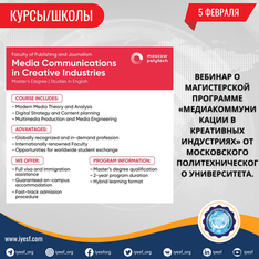 Вебинар, посвященный запуску магистерской программы Московского политехнического университета