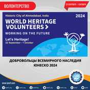 Открыт прием заявок на волонтёров всемирного наследия ЮНЕСКО 2024 года - Программа Let's Heritage