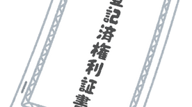 不動産売買に必要な土地関連書類一覧ガイド