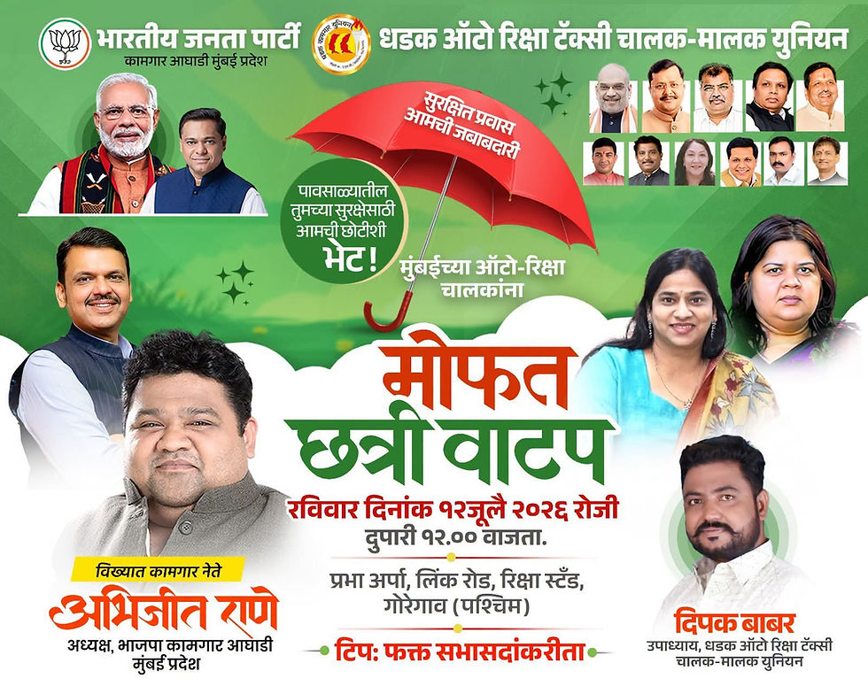 भारतीय जनता पार्टी कामगार आघाडी, मुंबई व धडक ऑटो रिक्षा टॅक्सी चालक-मालक युनियन यांच्या वतीने महाराष्ट्राचे मुख्यमंत्री मा. देवेंद्रजी फडणवीस, मा. रविंद्रजी चव्हाण, मा. आशिषजी शेलार, मा. मंगलप्रभातजी